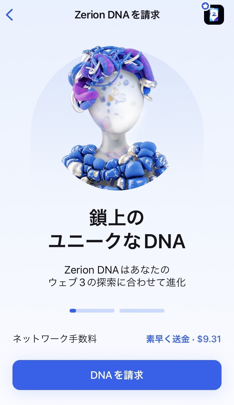 Zerion DNA