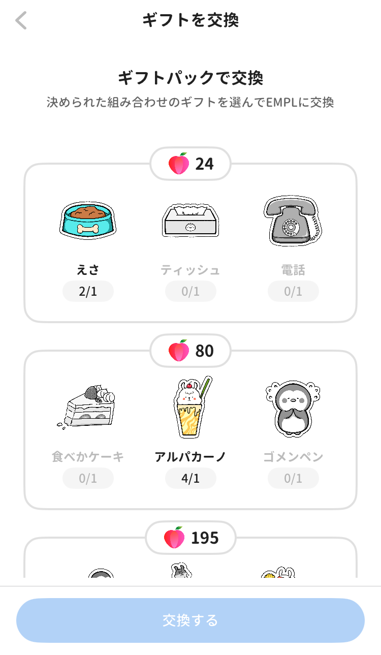 Yay! Gift Swap