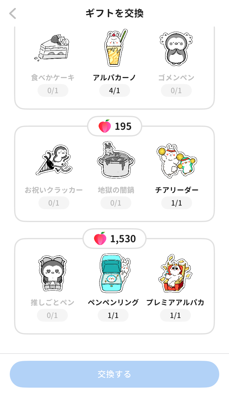 Yay! Gift Swap